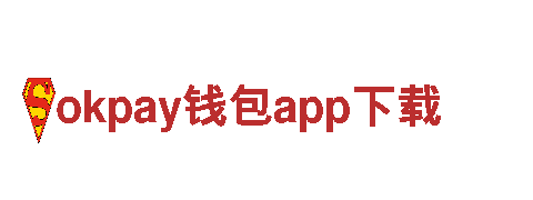 探索okpay钱包app下载，畅游旅游胜地！